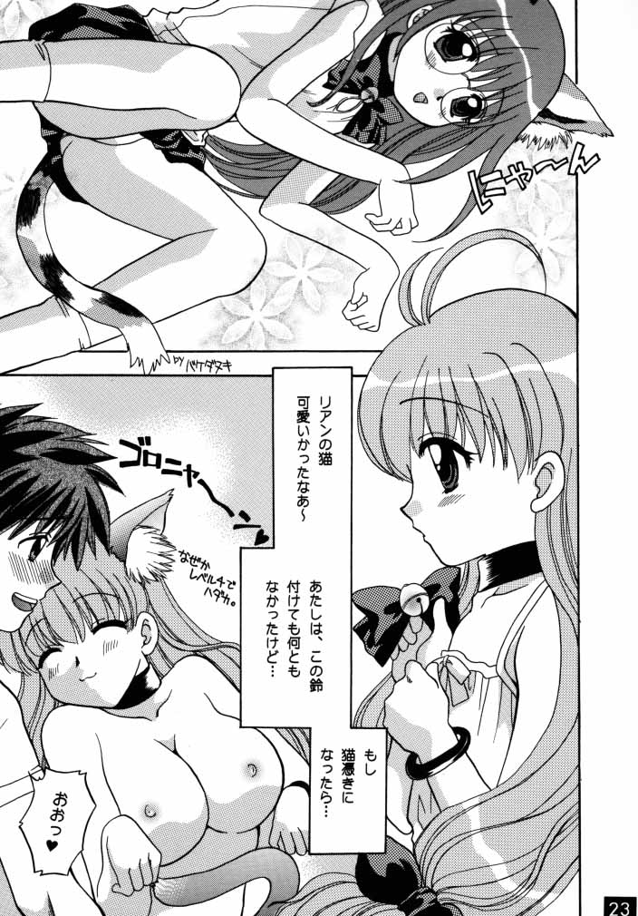 (C58) [M-10 (Kurokawa Mio)] Majikayo Antique (To Heart, Magical Antique) - Page 22