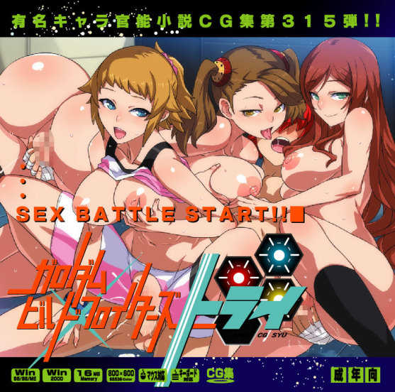 (SC2015 Summer) [LolitaChannel (Arigase Shinji)] Yuumei Chara Kannou Shousetsu CG Shuu No. 315!! Gundam Build Fighters Try HaaHaa CG Shuu (Gundam Build Fighters Try) - Page 1