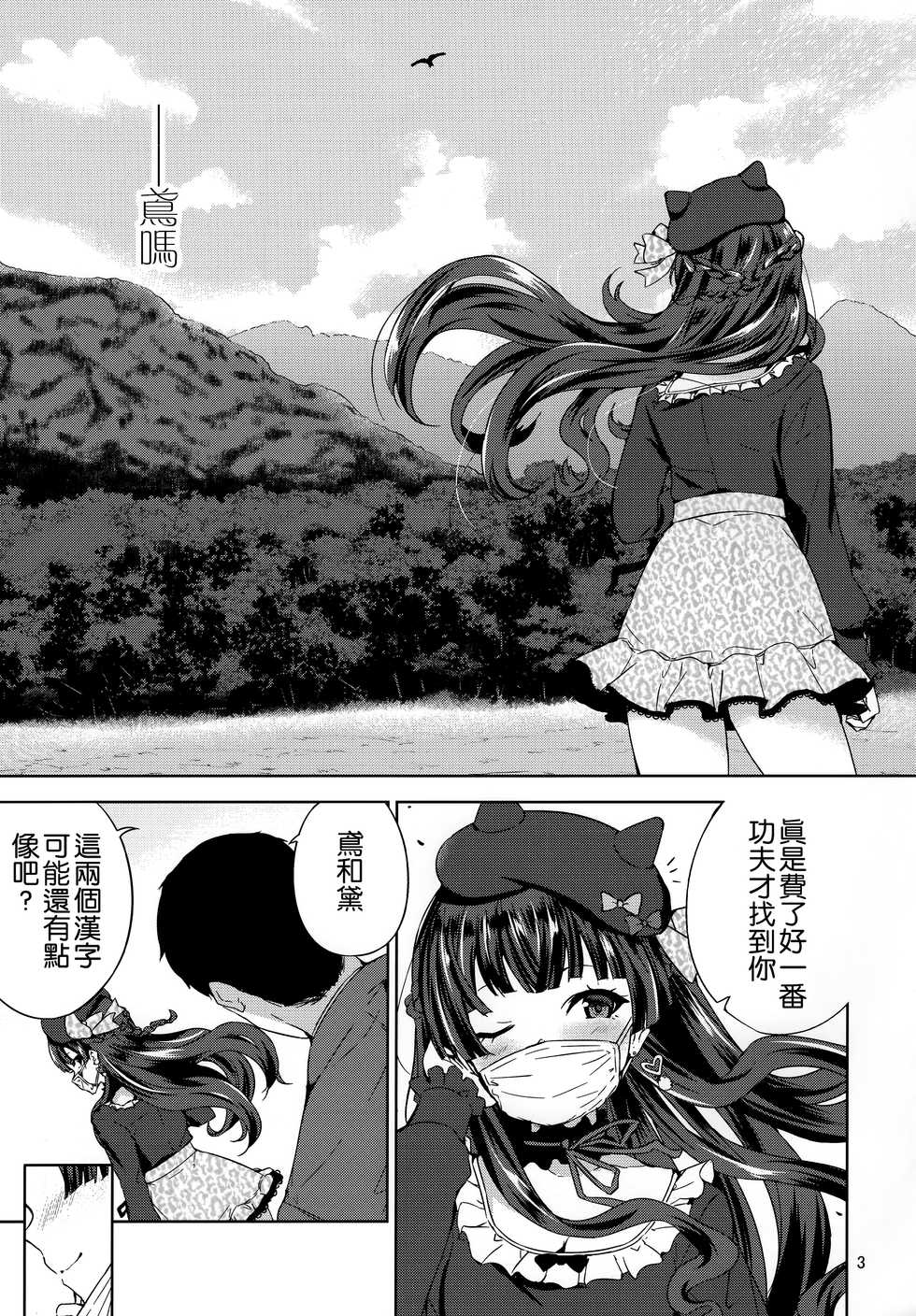 (C97) [manymanyrain (Amagasa Ikuta)] Fuyuzora. (THE iDOLM@STER: Shiny Colors) [Chinese] [鬼畜王汉化组] - Page 4
