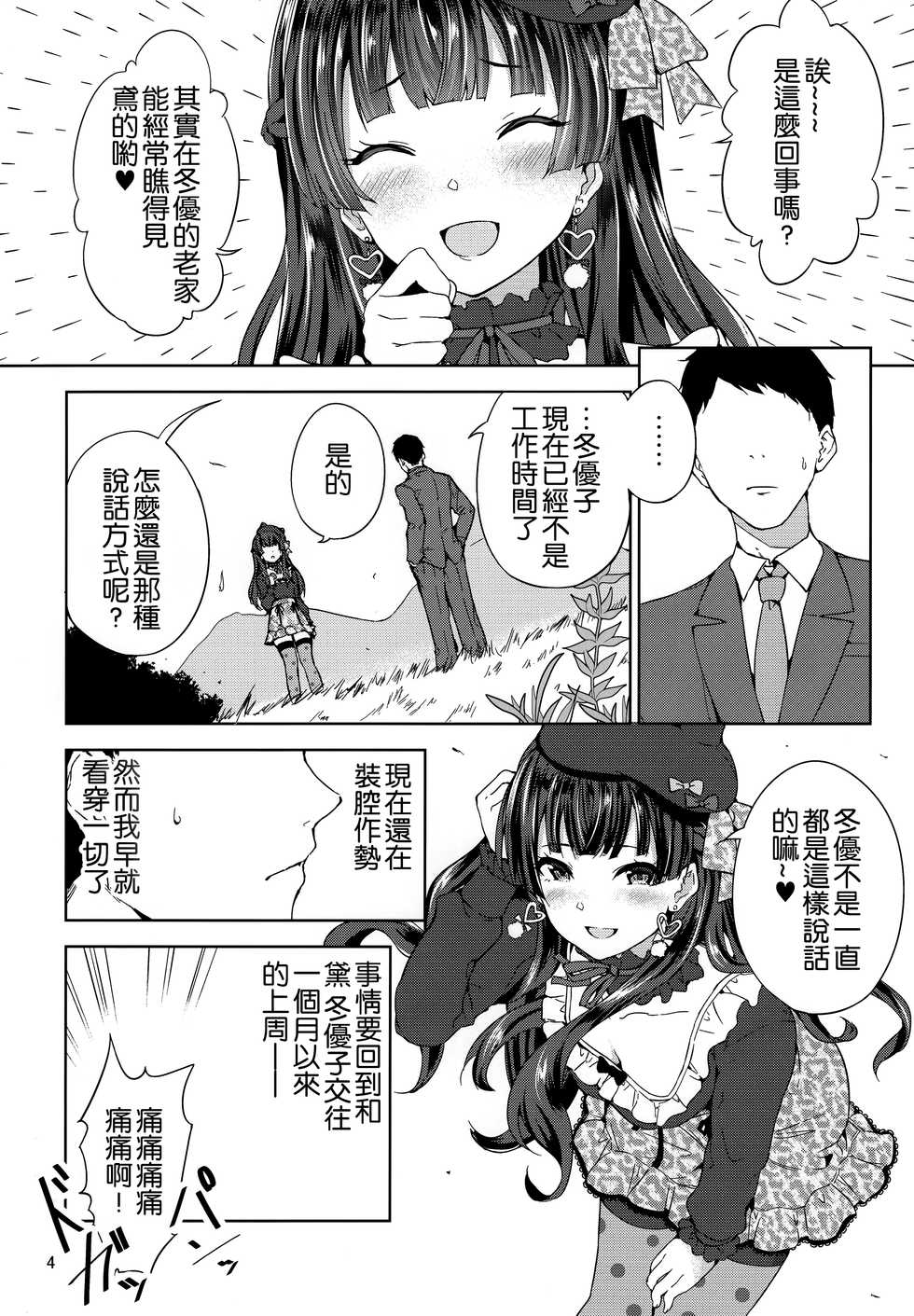 (C97) [manymanyrain (Amagasa Ikuta)] Fuyuzora. (THE iDOLM@STER: Shiny Colors) [Chinese] [鬼畜王汉化组] - Page 5