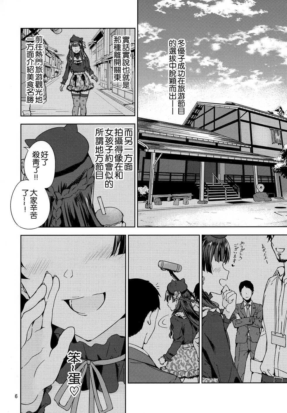 (C97) [manymanyrain (Amagasa Ikuta)] Fuyuzora. (THE iDOLM@STER: Shiny Colors) [Chinese] [鬼畜王汉化组] - Page 7