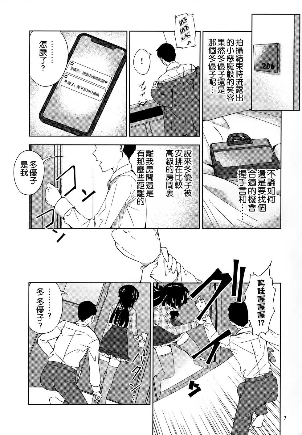 (C97) [manymanyrain (Amagasa Ikuta)] Fuyuzora. (THE iDOLM@STER: Shiny Colors) [Chinese] [鬼畜王汉化组] - Page 8