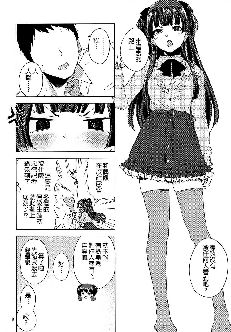(C97) [manymanyrain (Amagasa Ikuta)] Fuyuzora. (THE iDOLM@STER: Shiny Colors) [Chinese] [鬼畜王汉化组] - Page 9