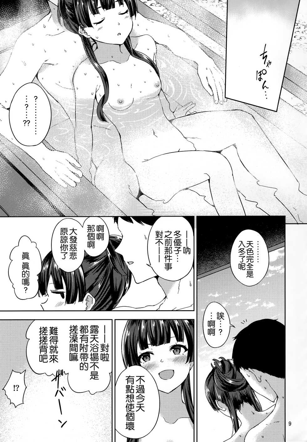 (C97) [manymanyrain (Amagasa Ikuta)] Fuyuzora. (THE iDOLM@STER: Shiny Colors) [Chinese] [鬼畜王汉化组] - Page 10