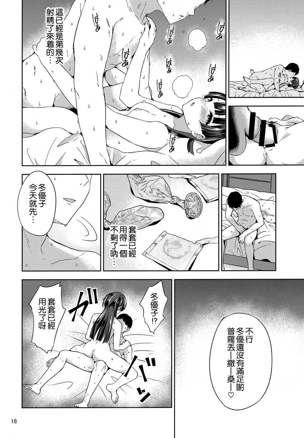 (C97) [manymanyrain (Amagasa Ikuta)] Fuyuzora. (THE iDOLM@STER: Shiny Colors) [Chinese] [鬼畜王汉化组] - Page 19