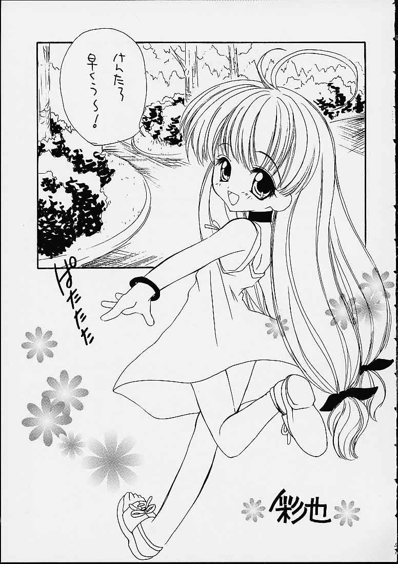 (C58) [Saiya Gakuen (Fujioka Tamae, Saiya)] MILK TEA (Magical Antique, ToHeart) - Page 19