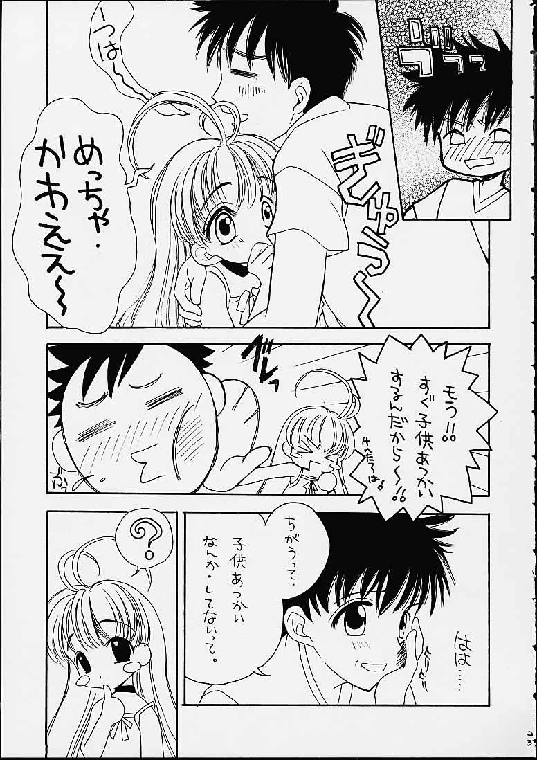 (C58) [Saiya Gakuen (Fujioka Tamae, Saiya)] MILK TEA (Magical Antique, ToHeart) - Page 21