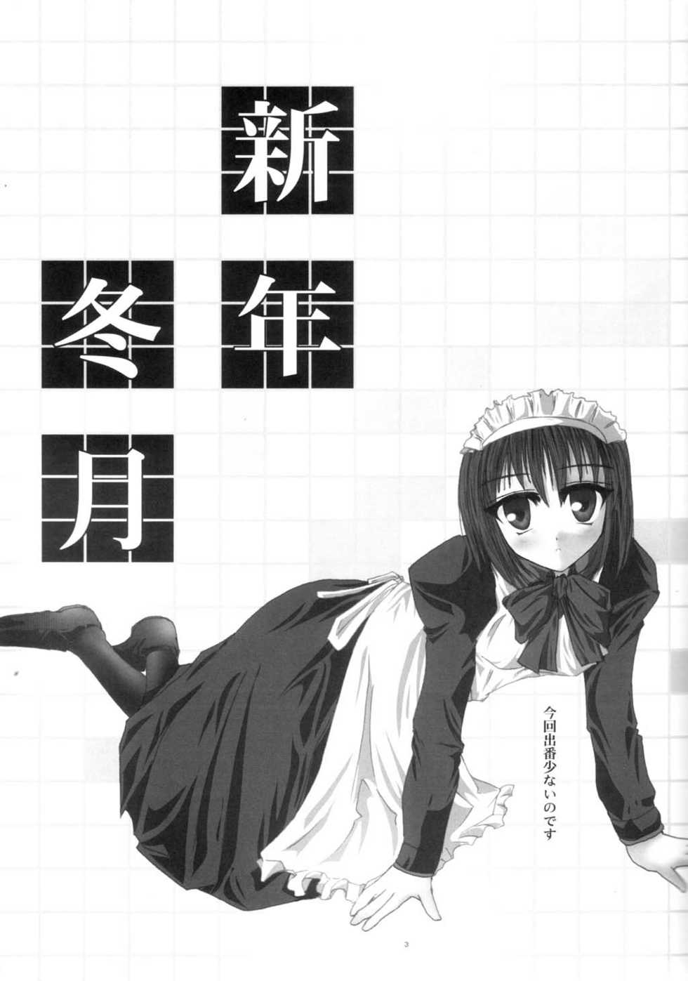 [A' (bebe)] Shinnen Fuyutsuki (Tsukihime) - Page 2