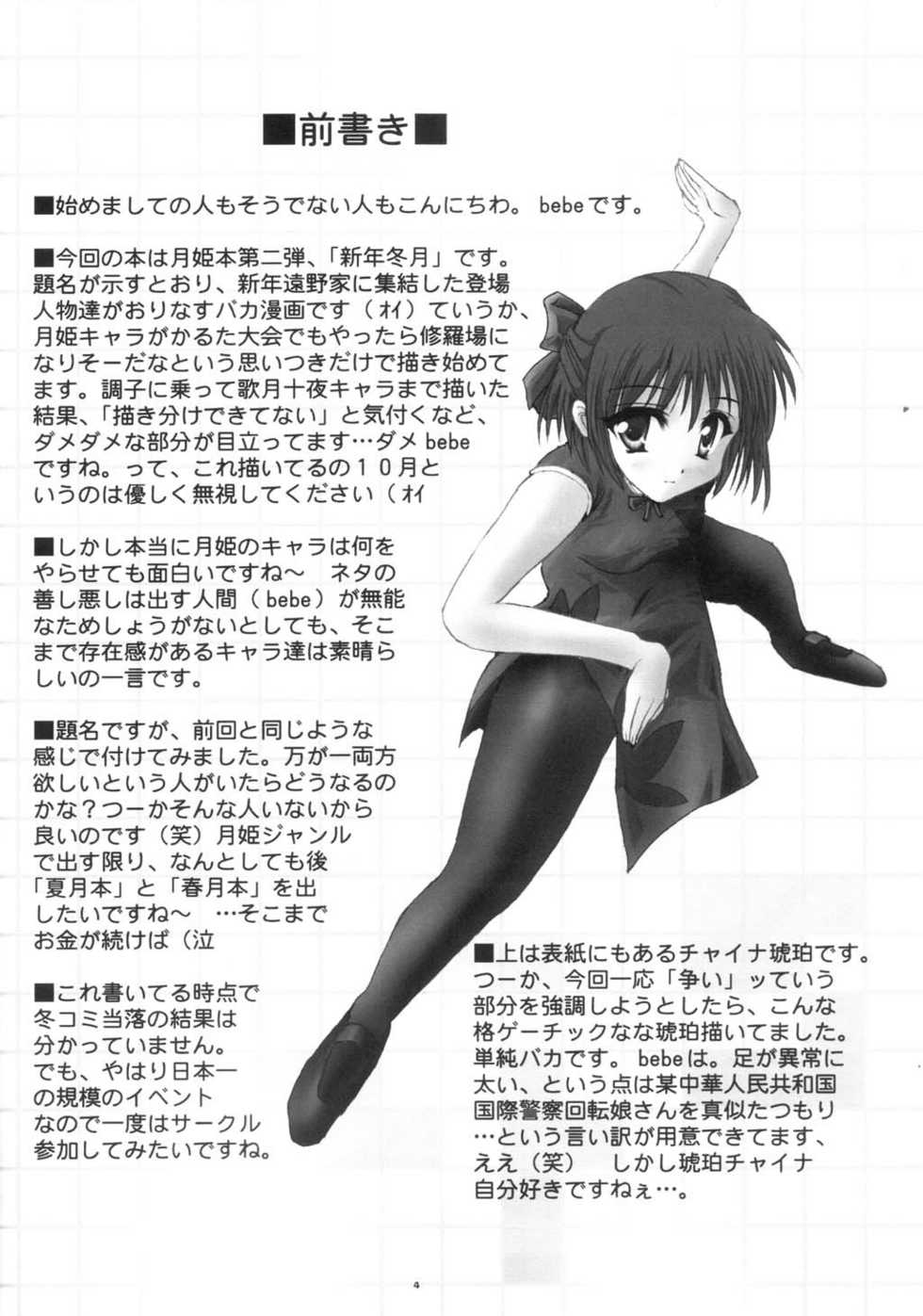 [A' (bebe)] Shinnen Fuyutsuki (Tsukihime) - Page 3