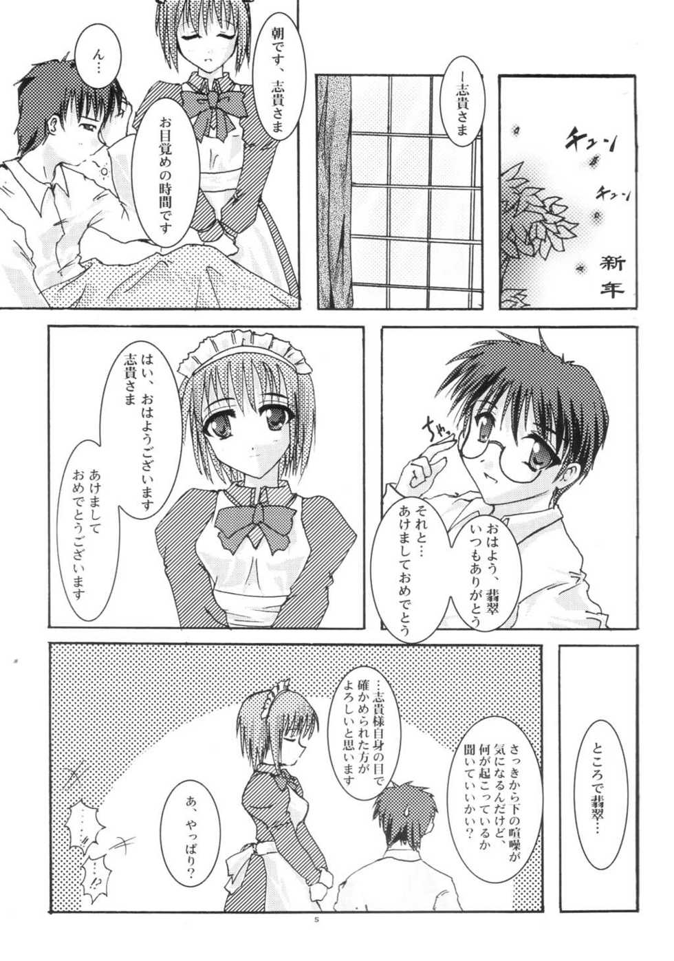 [A' (bebe)] Shinnen Fuyutsuki (Tsukihime) - Page 4
