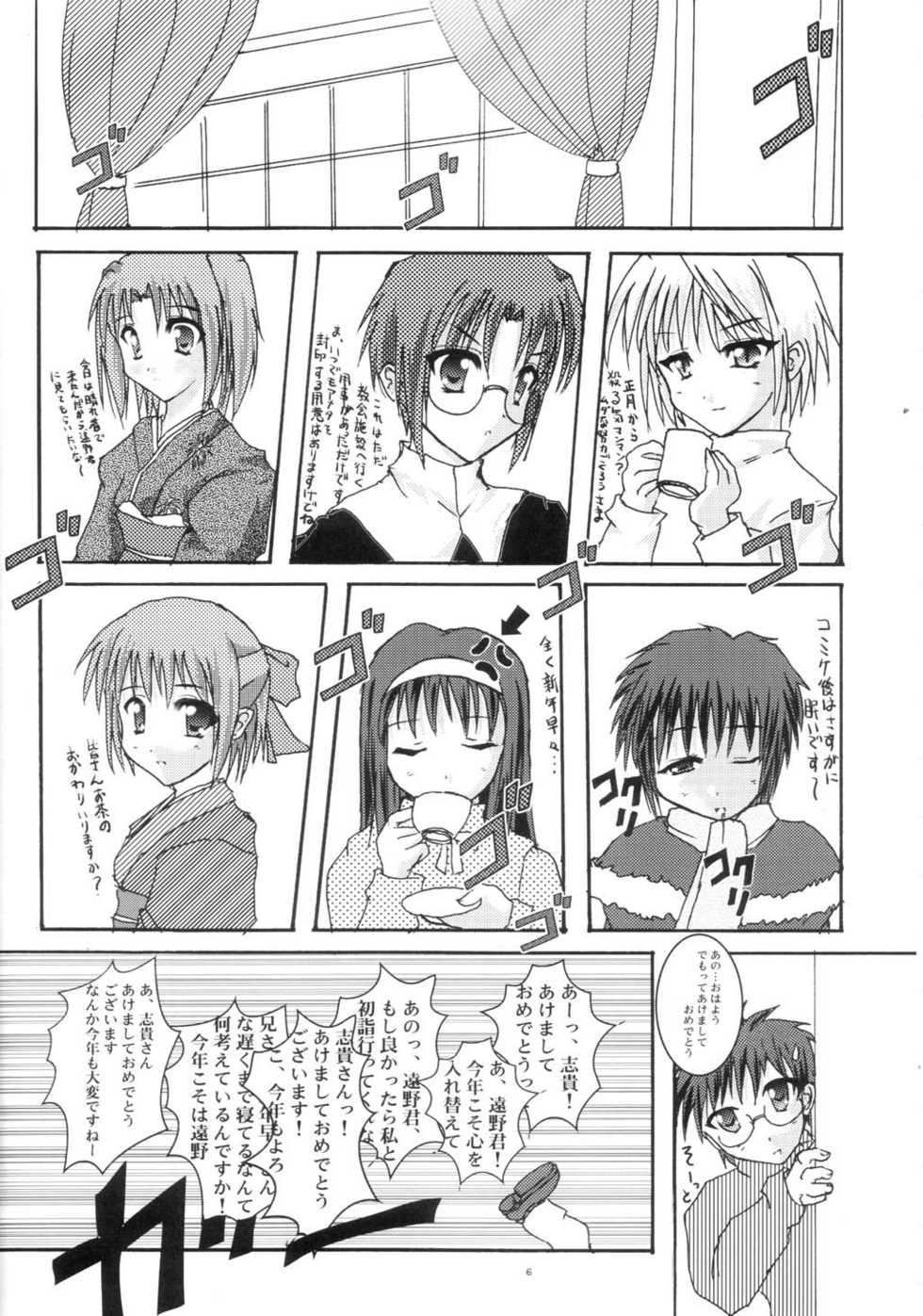 [A' (bebe)] Shinnen Fuyutsuki (Tsukihime) - Page 5