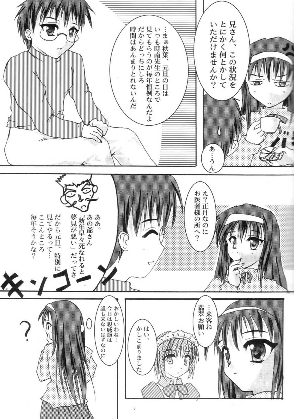 [A' (bebe)] Shinnen Fuyutsuki (Tsukihime) - Page 6