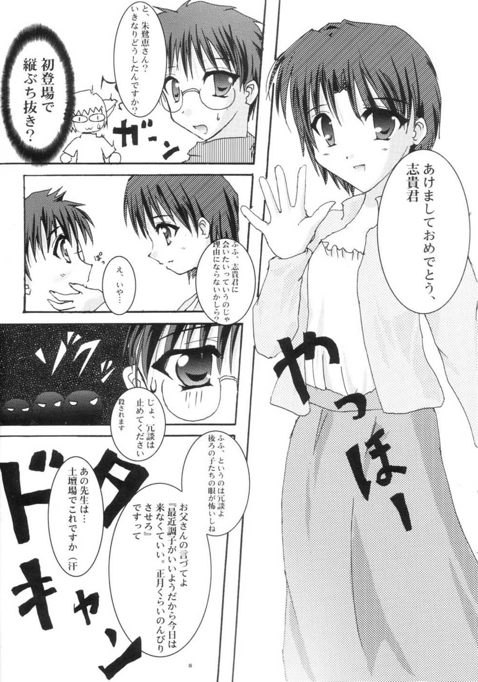[A' (bebe)] Shinnen Fuyutsuki (Tsukihime) - Page 7
