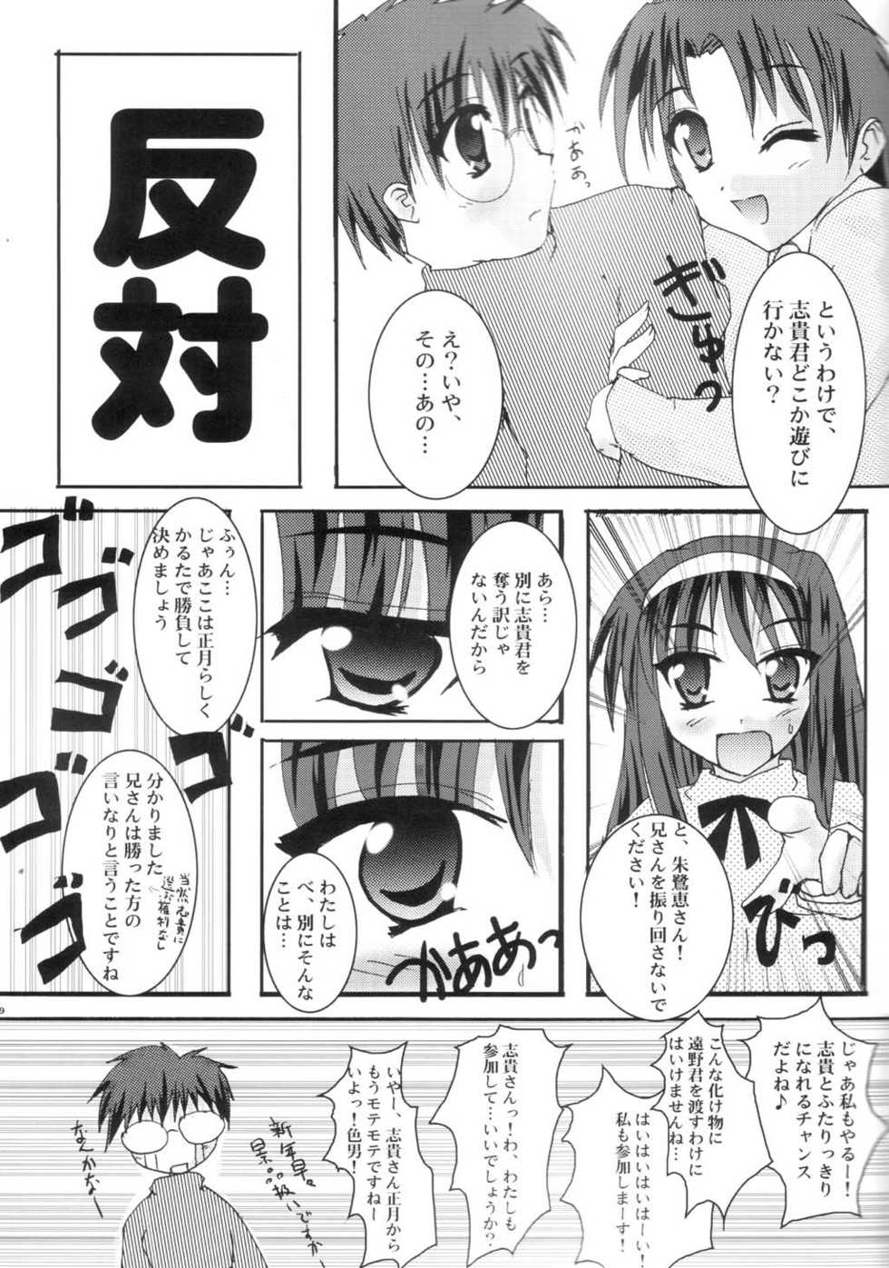 [A' (bebe)] Shinnen Fuyutsuki (Tsukihime) - Page 8