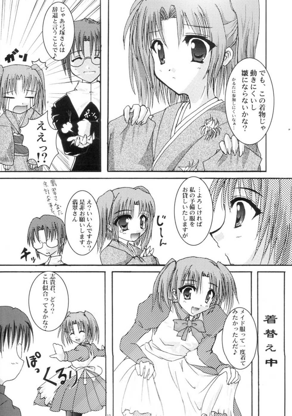 [A' (bebe)] Shinnen Fuyutsuki (Tsukihime) - Page 9