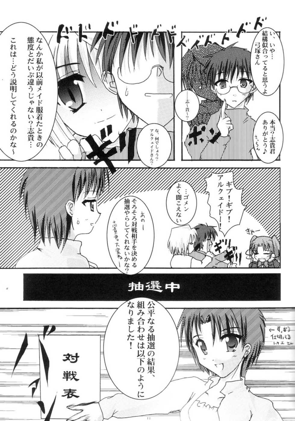 [A' (bebe)] Shinnen Fuyutsuki (Tsukihime) - Page 10