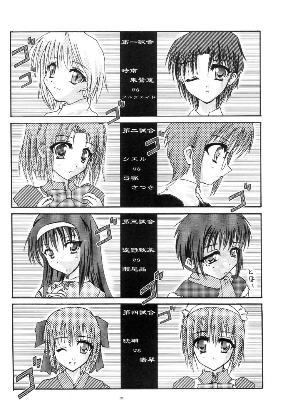 [A' (bebe)] Shinnen Fuyutsuki (Tsukihime) - Page 11