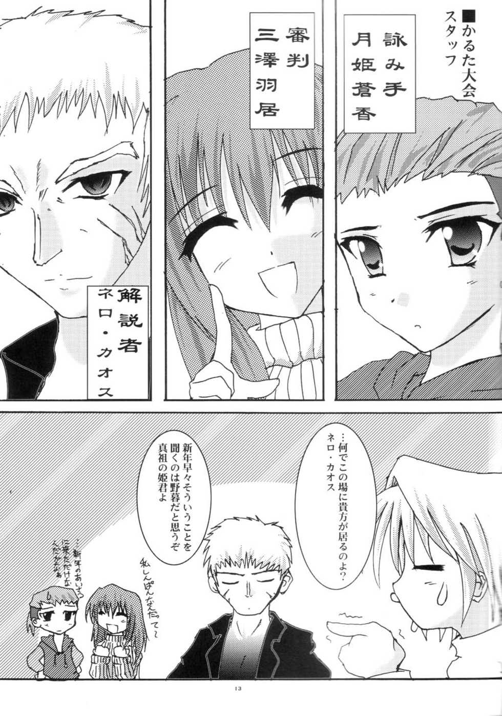 [A' (bebe)] Shinnen Fuyutsuki (Tsukihime) - Page 12