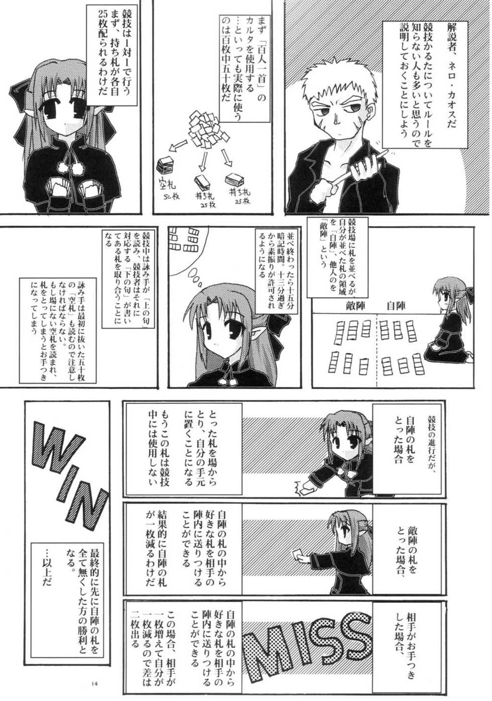 [A' (bebe)] Shinnen Fuyutsuki (Tsukihime) - Page 13