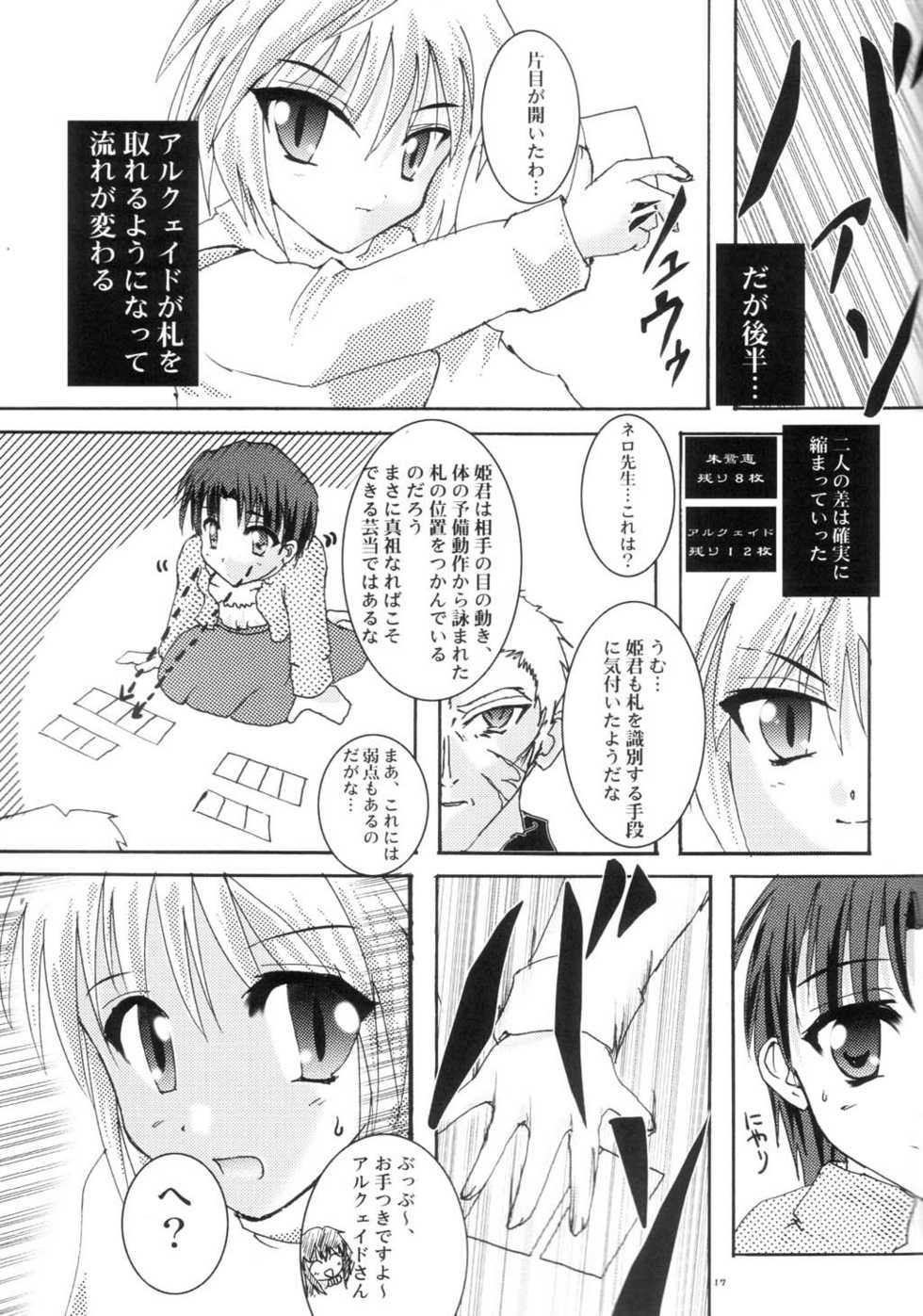 [A' (bebe)] Shinnen Fuyutsuki (Tsukihime) - Page 16
