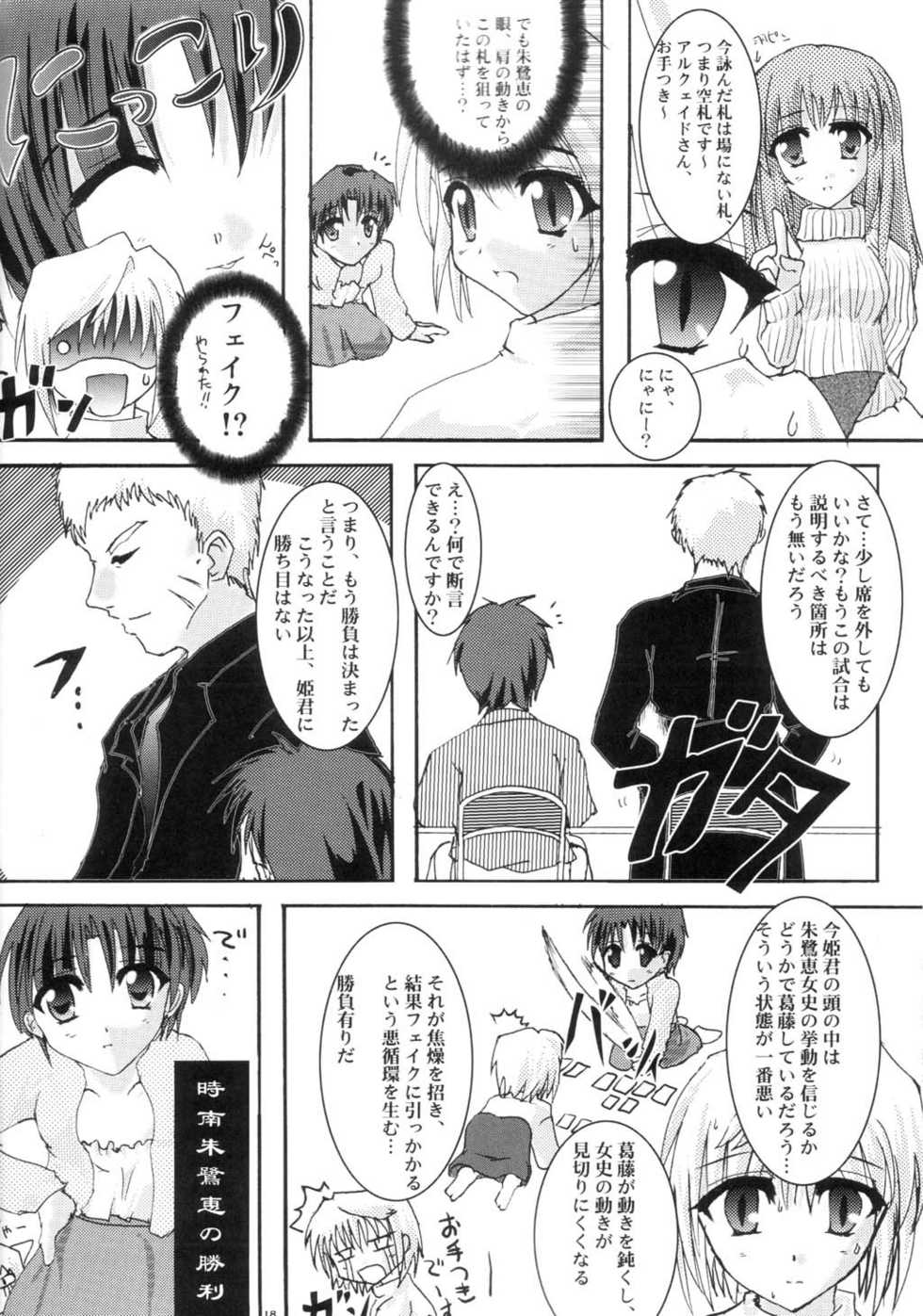 [A' (bebe)] Shinnen Fuyutsuki (Tsukihime) - Page 17