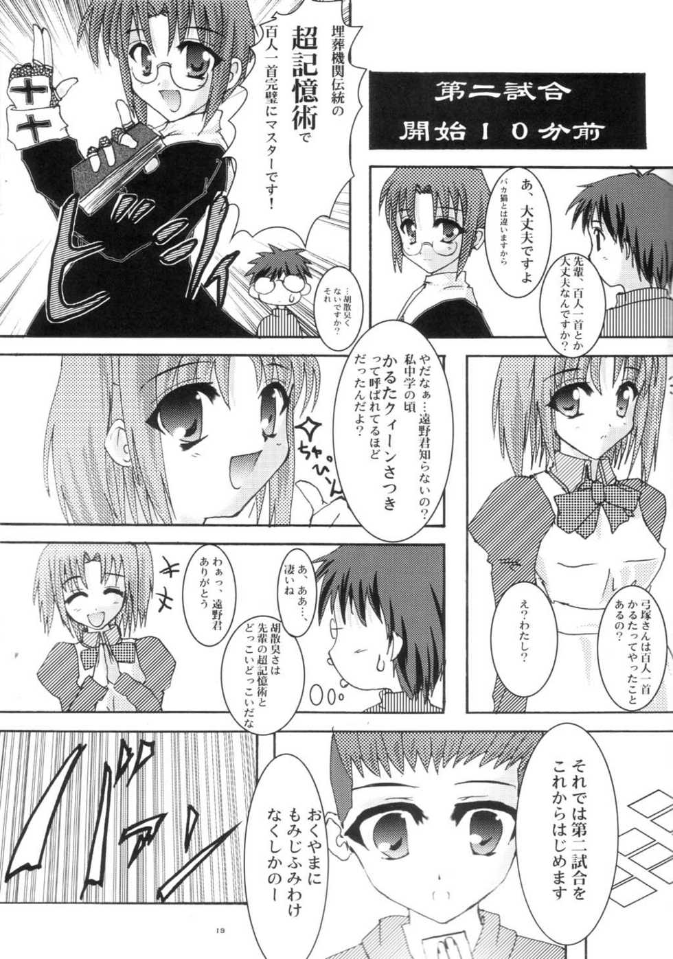 [A' (bebe)] Shinnen Fuyutsuki (Tsukihime) - Page 18