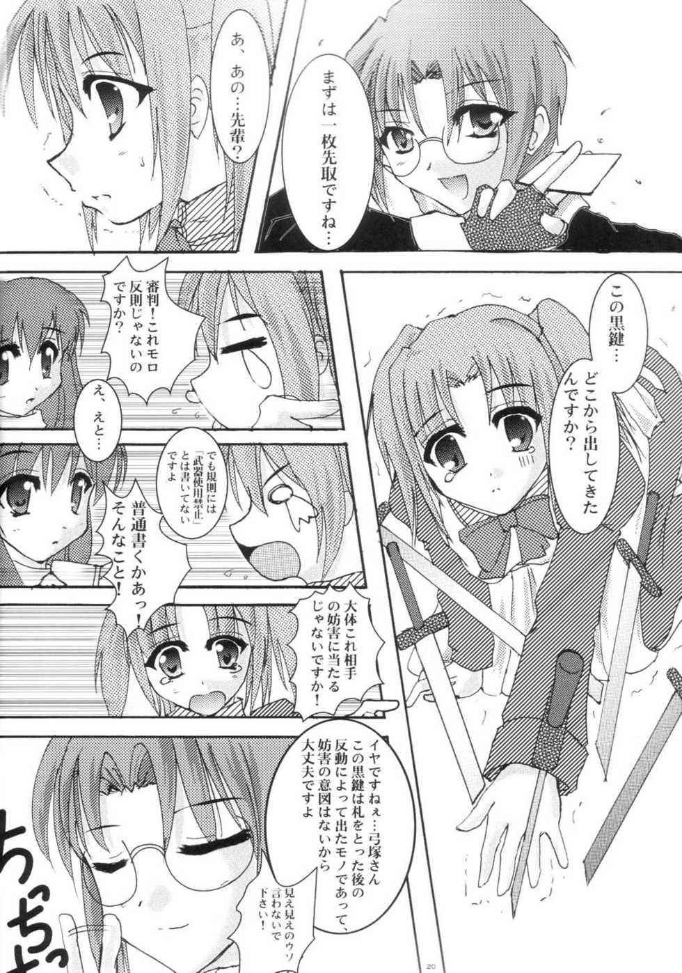 [A' (bebe)] Shinnen Fuyutsuki (Tsukihime) - Page 19