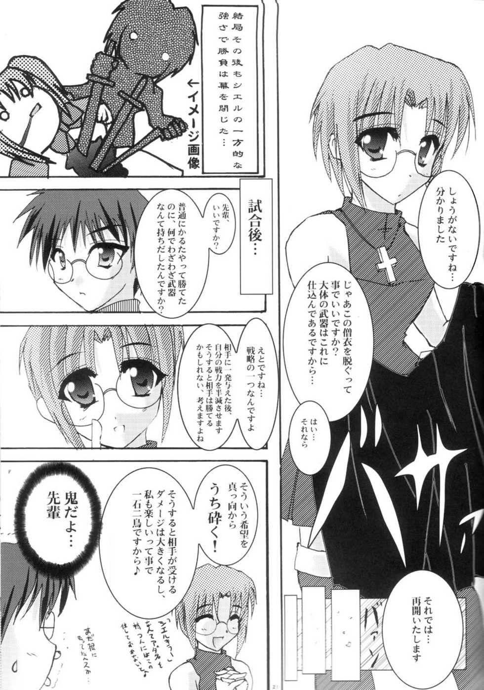 [A' (bebe)] Shinnen Fuyutsuki (Tsukihime) - Page 20
