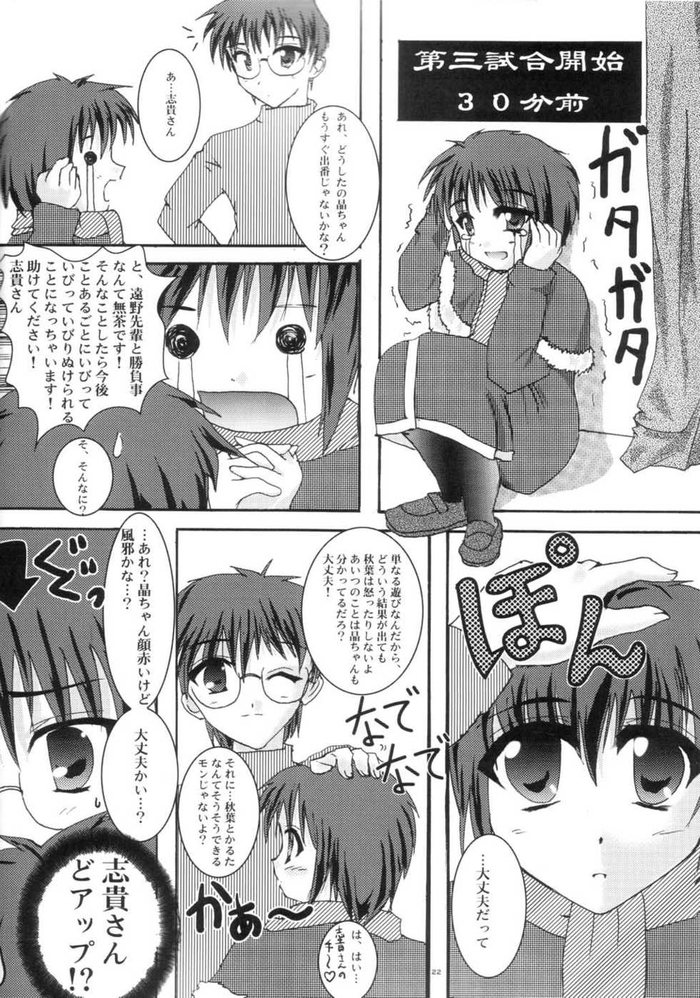 [A' (bebe)] Shinnen Fuyutsuki (Tsukihime) - Page 21