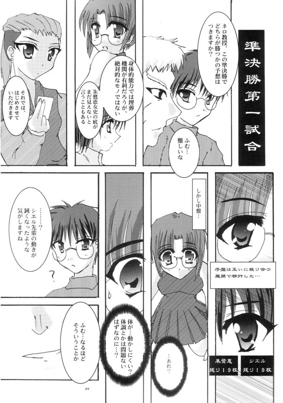 [A' (bebe)] Shinnen Fuyutsuki (Tsukihime) - Page 26