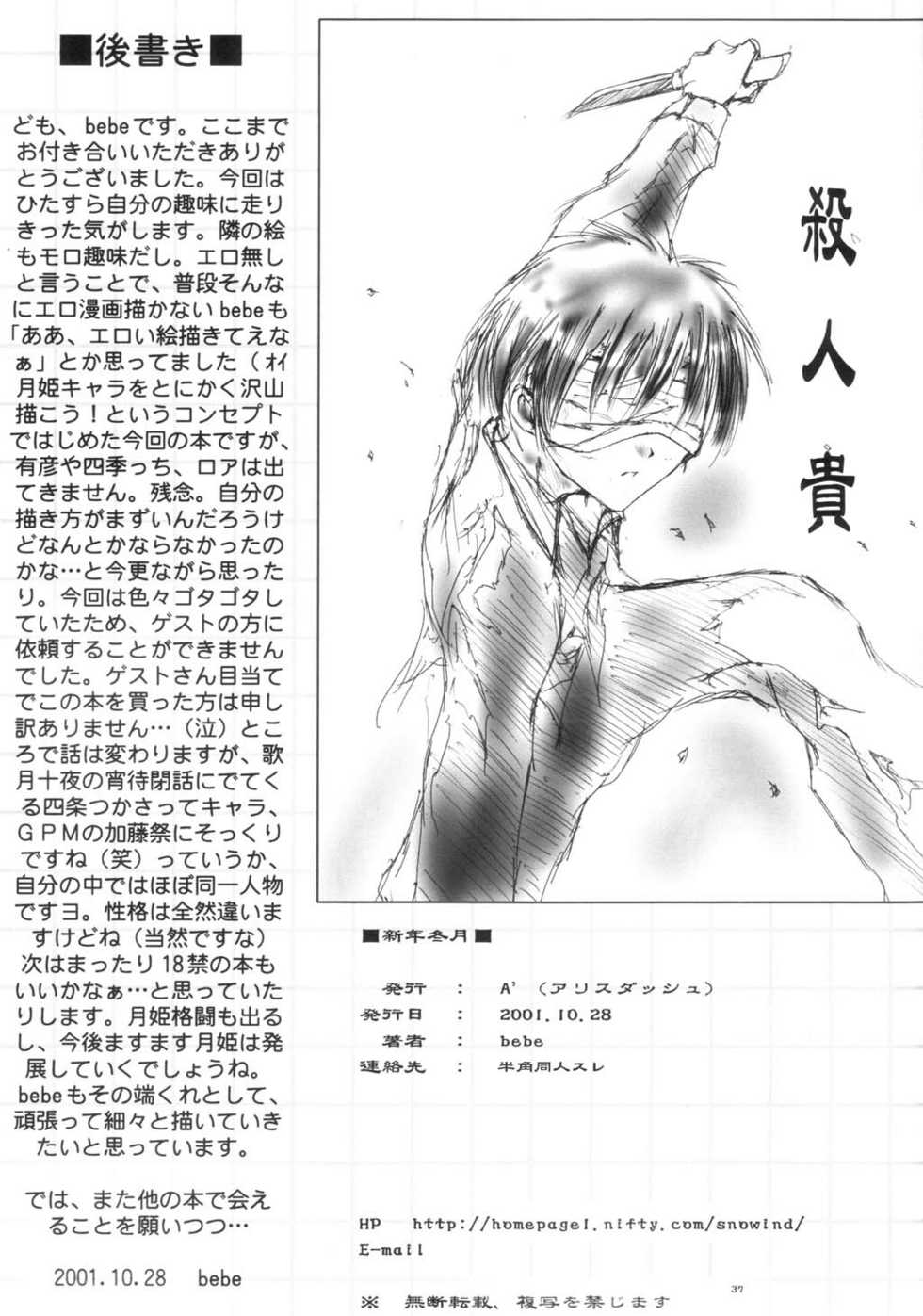 [A' (bebe)] Shinnen Fuyutsuki (Tsukihime) - Page 36