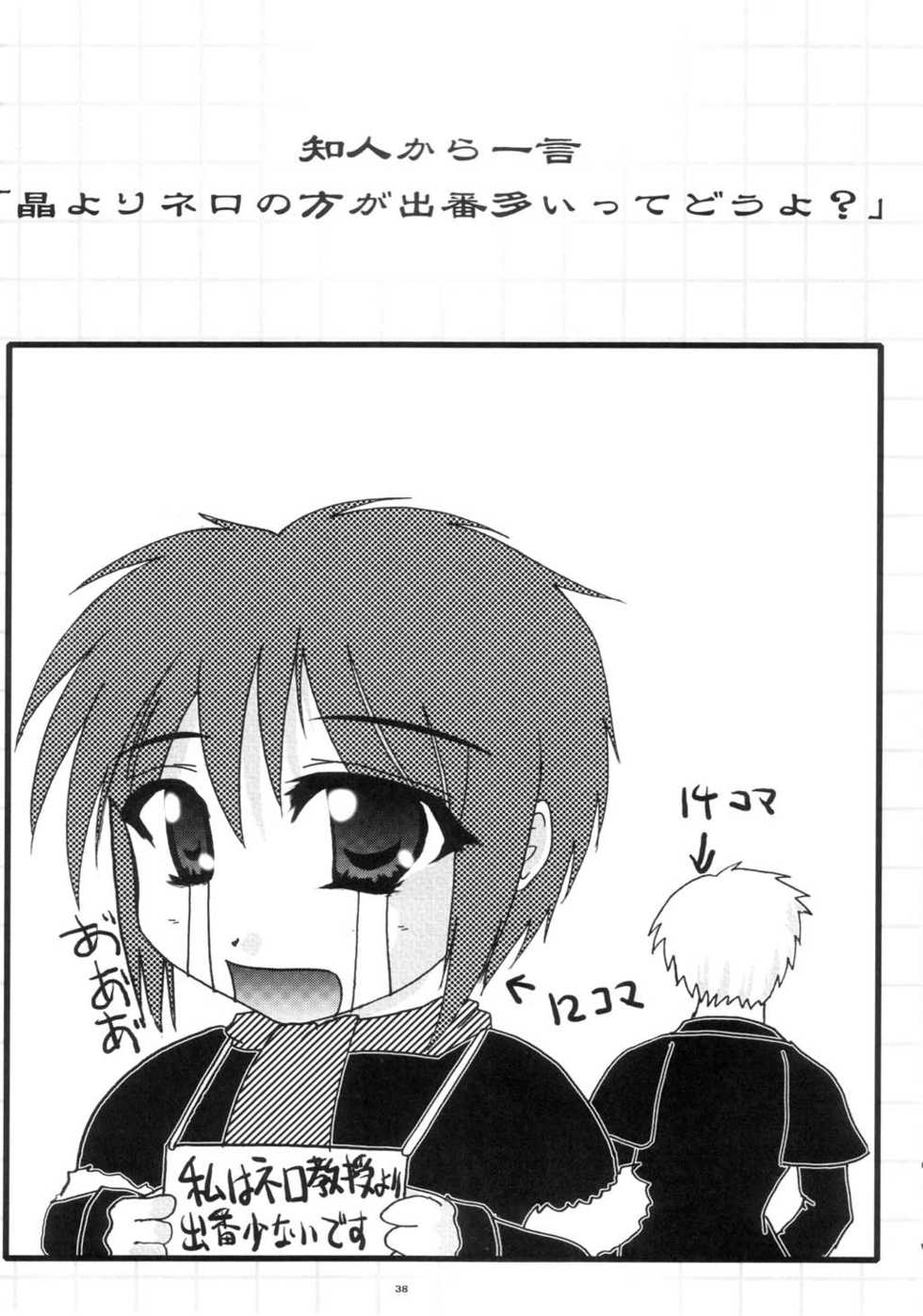 [A' (bebe)] Shinnen Fuyutsuki (Tsukihime) - Page 37