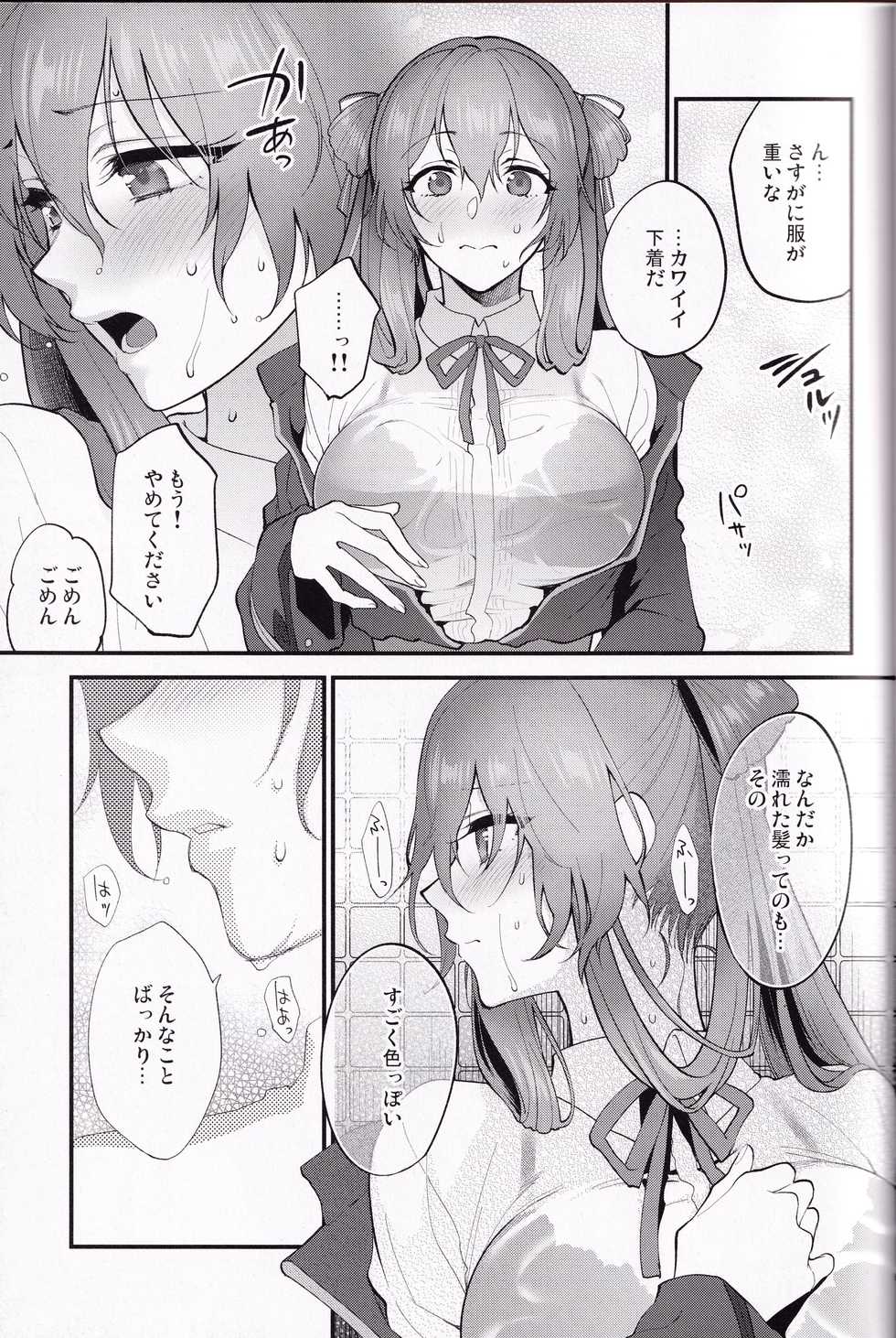 (C97) [SKK (Syoukaki)] Shower Room (Girls' Frontline) - Page 8