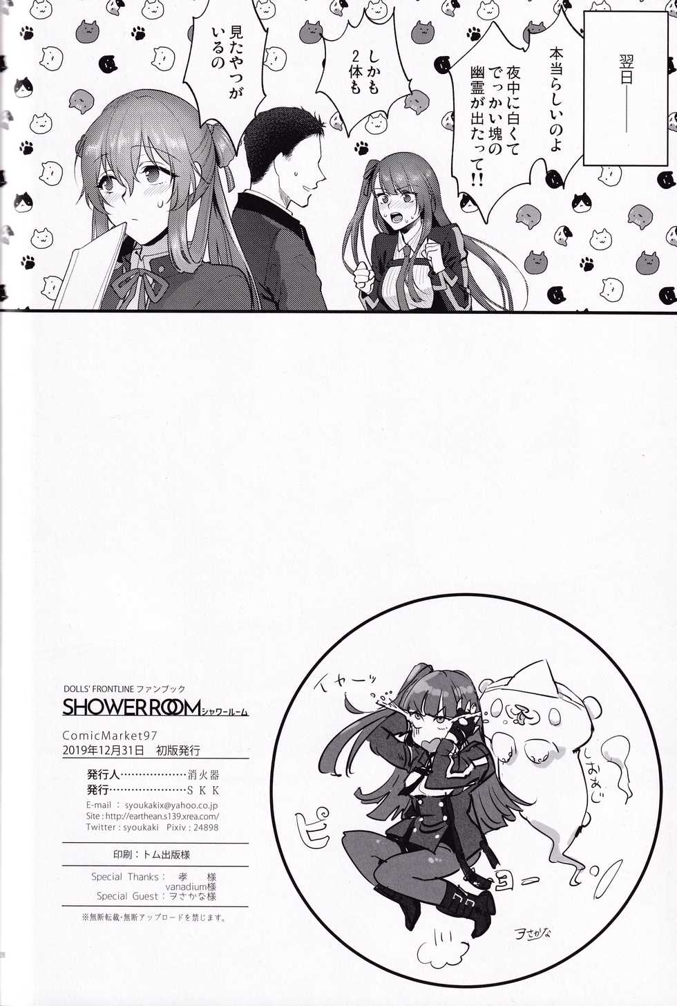 (C97) [SKK (Syoukaki)] Shower Room (Girls' Frontline) - Page 25