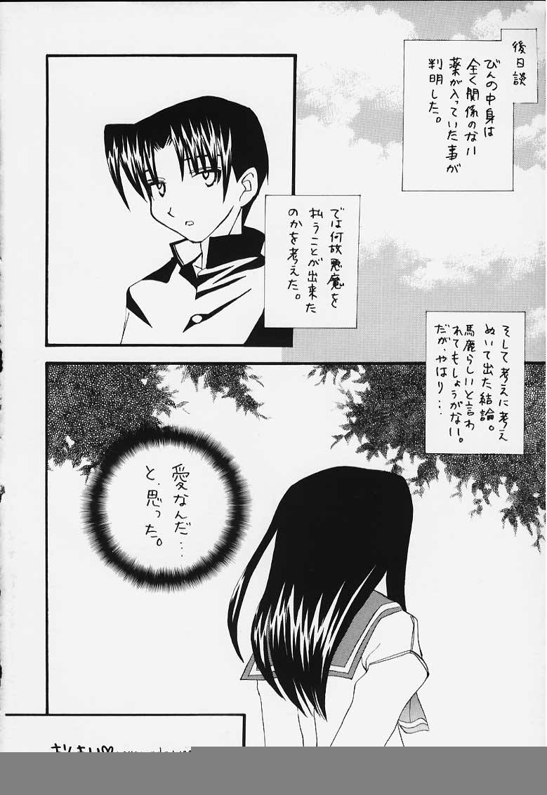 (C58) [Flicula Machine (Ozawa Hakase, Oyamada Rabuko)] MIX-UP (To Heart) - Page 23