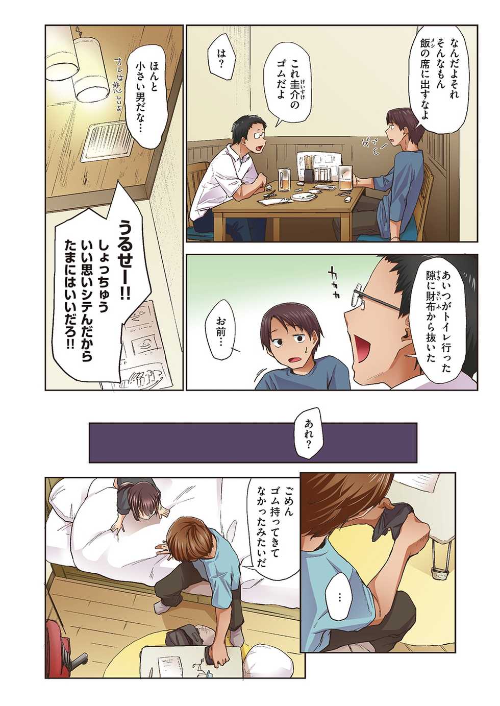 [Esuke] Haru no Semi [Full Color version] - Page 32