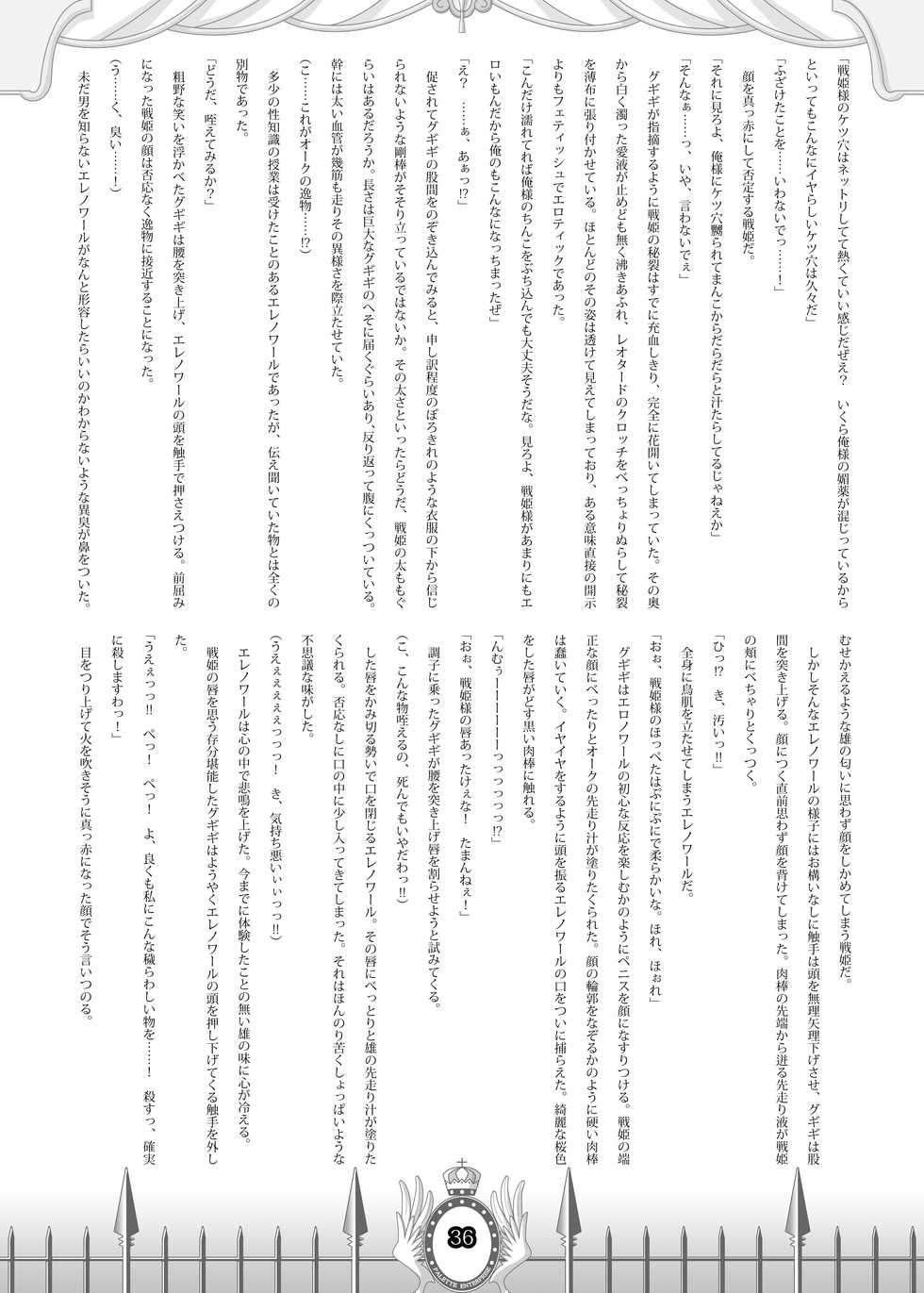 [Palette Enterprise (Various)] Firusutaku Koukoku Senki [Digital] - Page 36