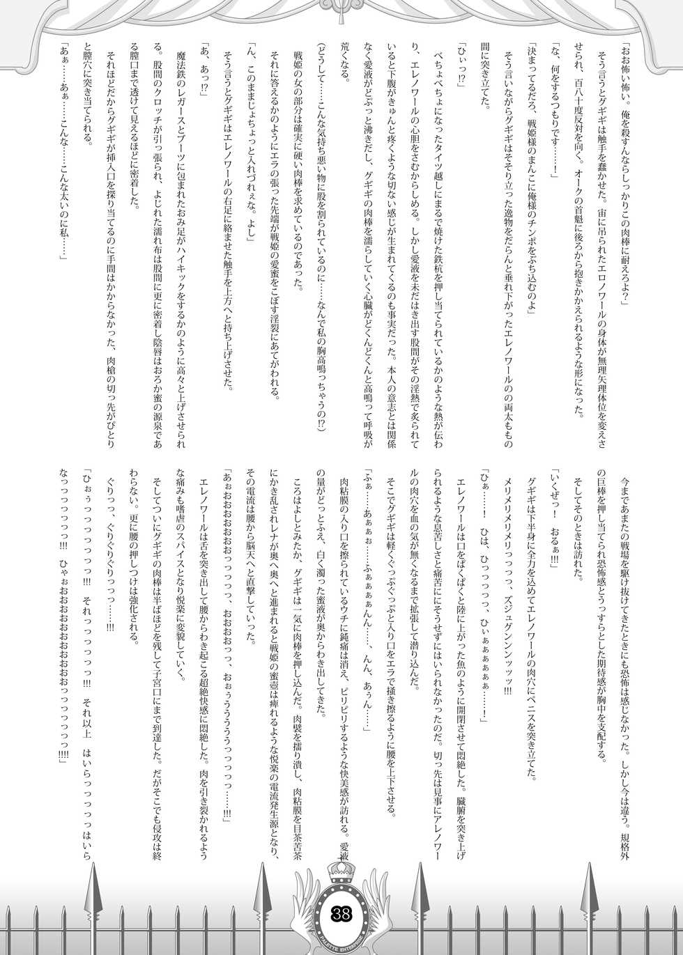 [Palette Enterprise (Various)] Firusutaku Koukoku Senki [Digital] - Page 38