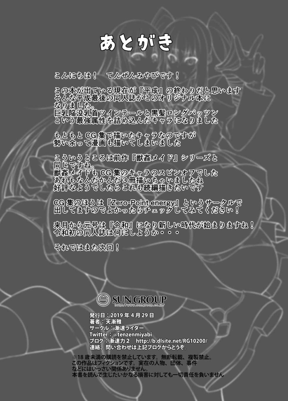 [Zensoku Rider (Tenzen Miyabi)] Kyonyuu JK Gyakunan Namahame Koubi ~Osu nara Dare demo Pakopako OK~ [Digital] - Page 19
