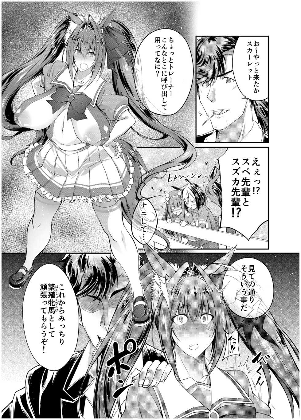 [Zensoku Rider (Tenzen Miyabi)] Juukan Musume Uma Koubi Derby (Uma Musume Pretty Derby) [Digital] - Page 3