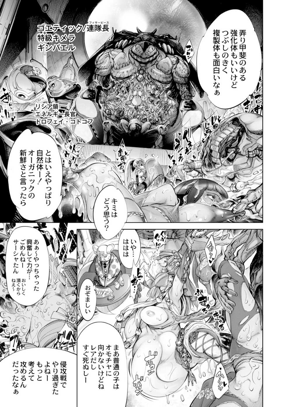 [Kuusou] Savior of the Malicious ~Shoujo Hangyaku~ 7-wa [Digital] - Page 29