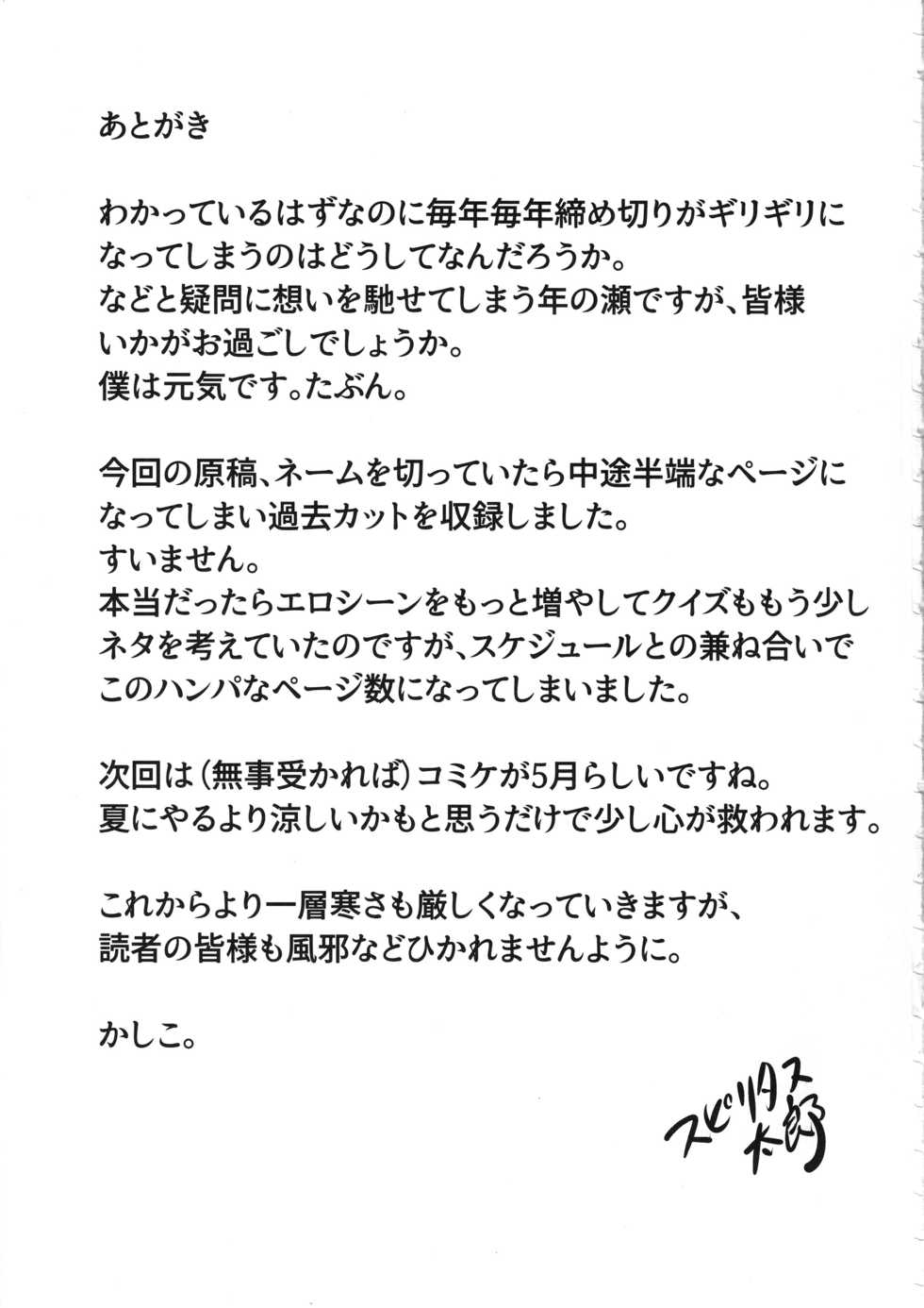 (C97) [Pikorin! (Spiritus Tarou)] Ero to Tsukkomi ~Ero Quiz Hen~ - Page 24