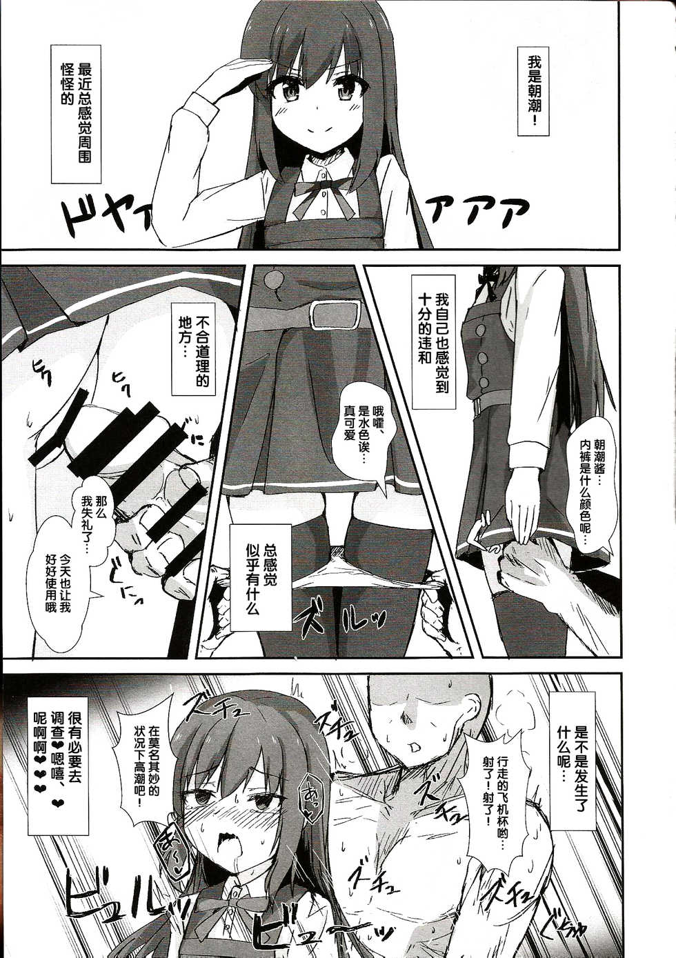 (C97) [Locomocodon (Locos)] Asashio-chan no Ichinichi Saimin (Kantai Collection -KanColle-) [Chinese] [后悔的神官个人汉化] - Page 3