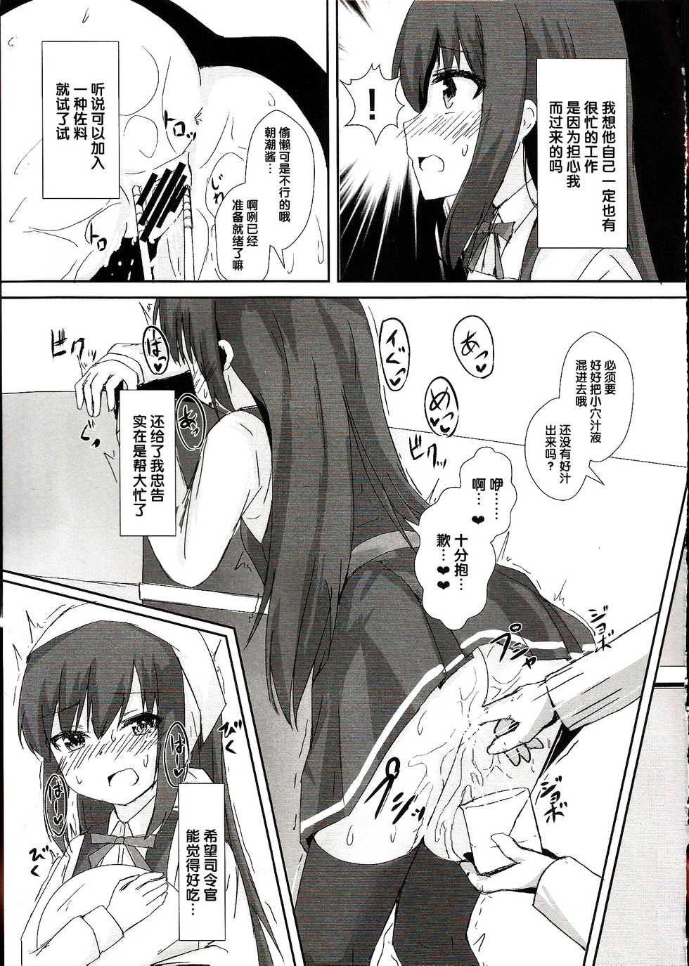 (C97) [Locomocodon (Locos)] Asashio-chan no Ichinichi Saimin (Kantai Collection -KanColle-) [Chinese] [后悔的神官个人汉化] - Page 11