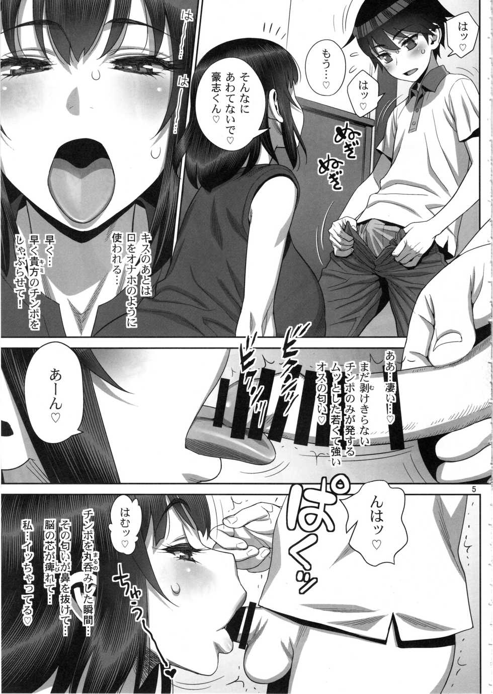 (C97) [Gerupin (Minazuki Juuzou)] Himitsu no Houkago Sex Nikki - Page 4