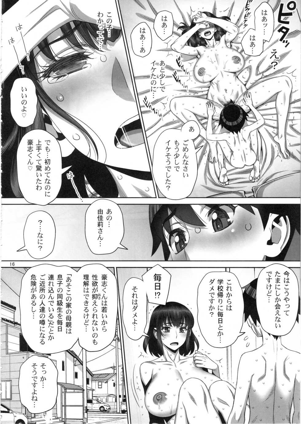 (C97) [Gerupin (Minazuki Juuzou)] Himitsu no Houkago Sex Nikki - Page 15