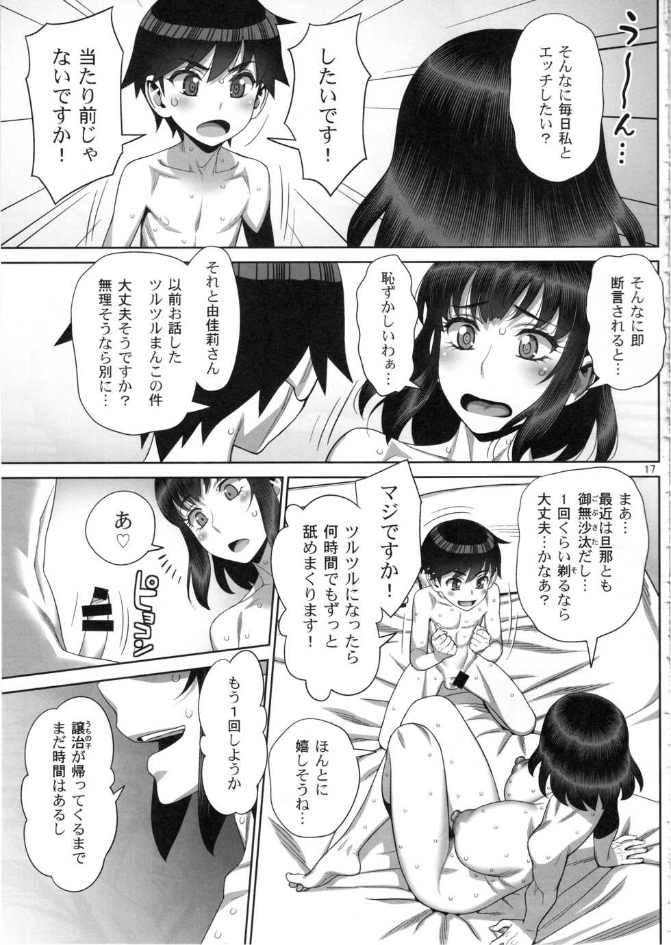 (C97) [Gerupin (Minazuki Juuzou)] Himitsu no Houkago Sex Nikki - Page 16
