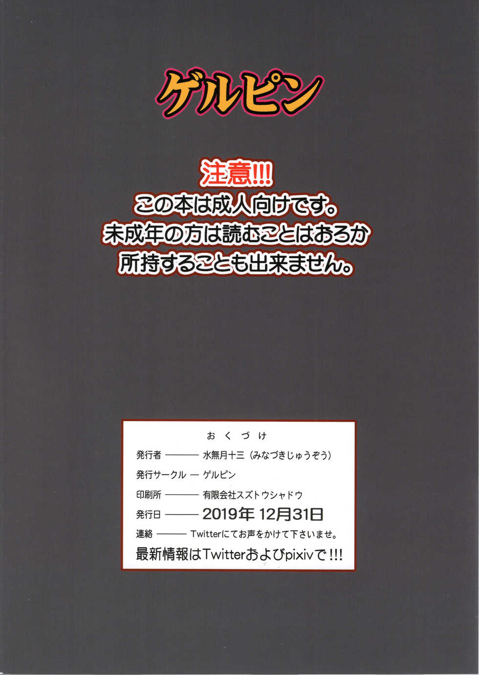 (C97) [Gerupin (Minazuki Juuzou)] Himitsu no Houkago Sex Nikki - Page 30