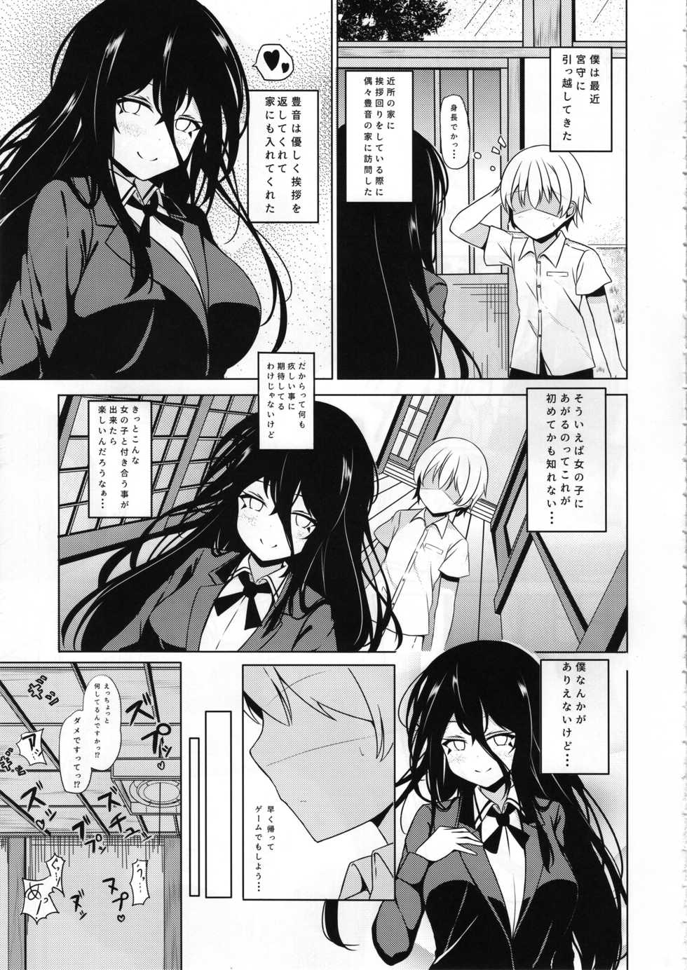 (C97) [Hoshizora Step (Trista)] Anetai-san no Yuganda Seijijou (Saki) - Page 6