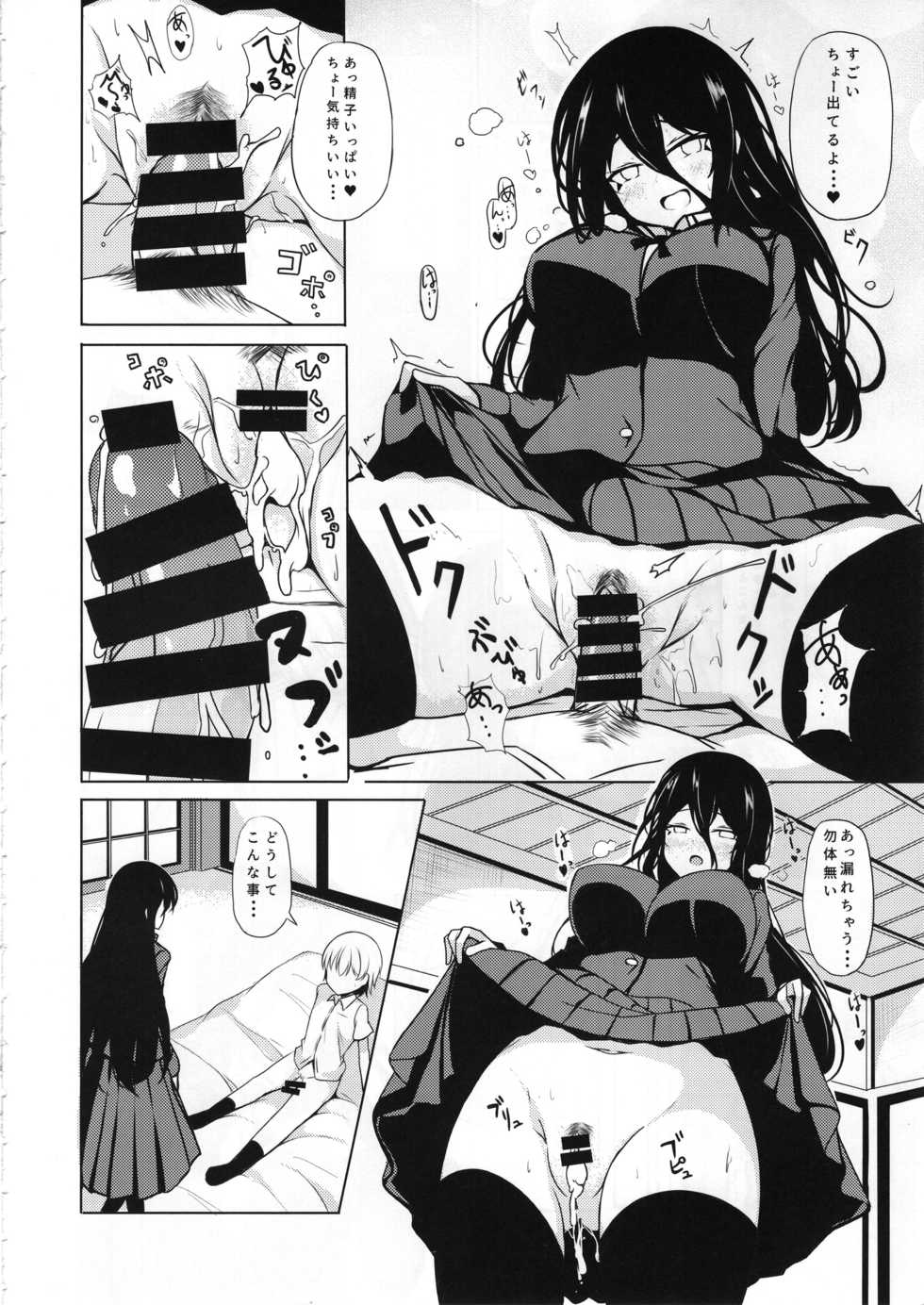 (C97) [Hoshizora Step (Trista)] Anetai-san no Yuganda Seijijou (Saki) - Page 7